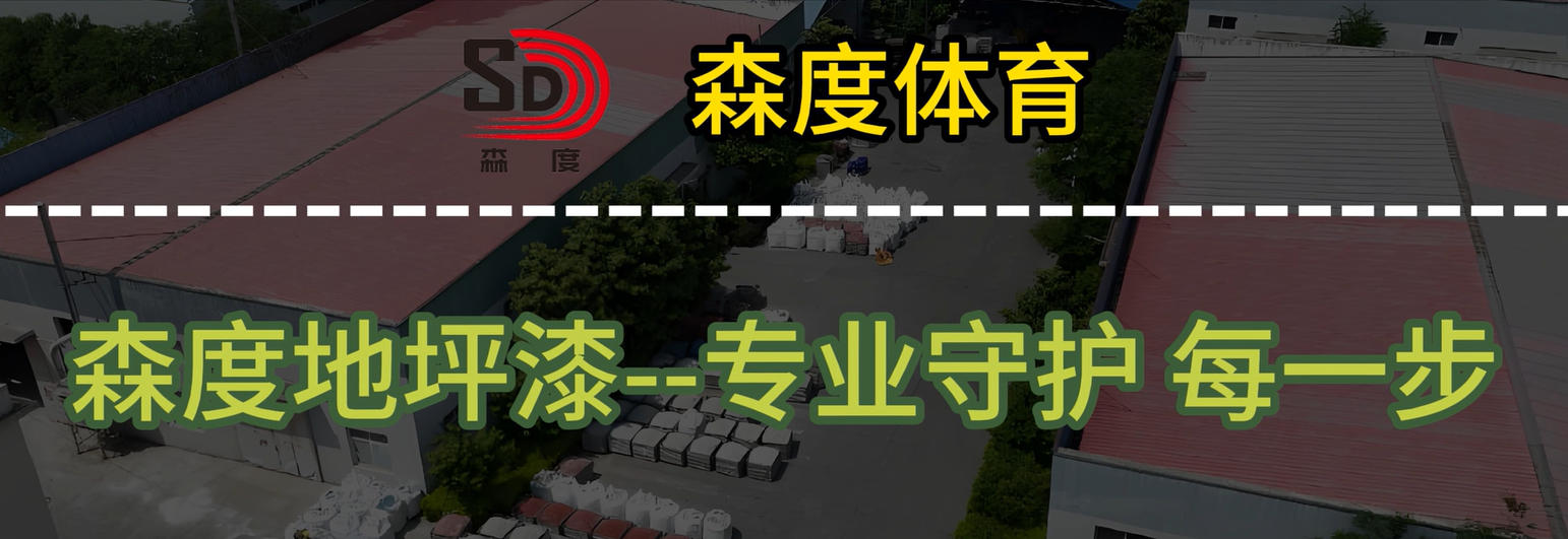 環(huán)氧地坪宣傳視頻